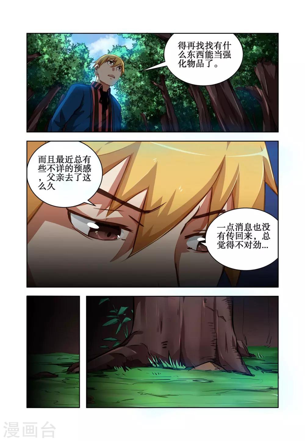 《巫师世界》第9话 第8页