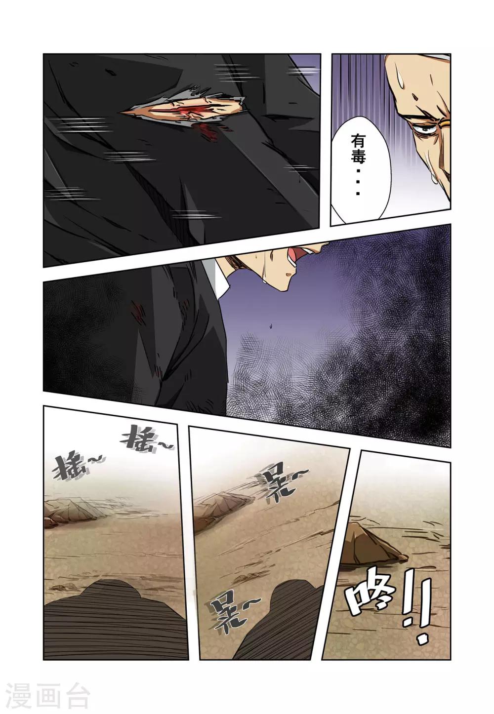 《巫师世界》第10话 第11页