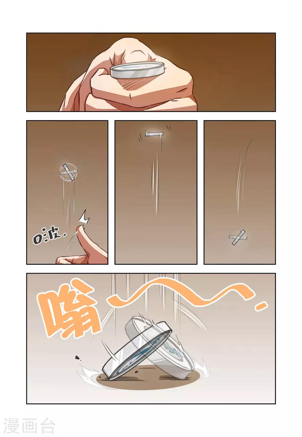 《巫师世界》第10话 第1页