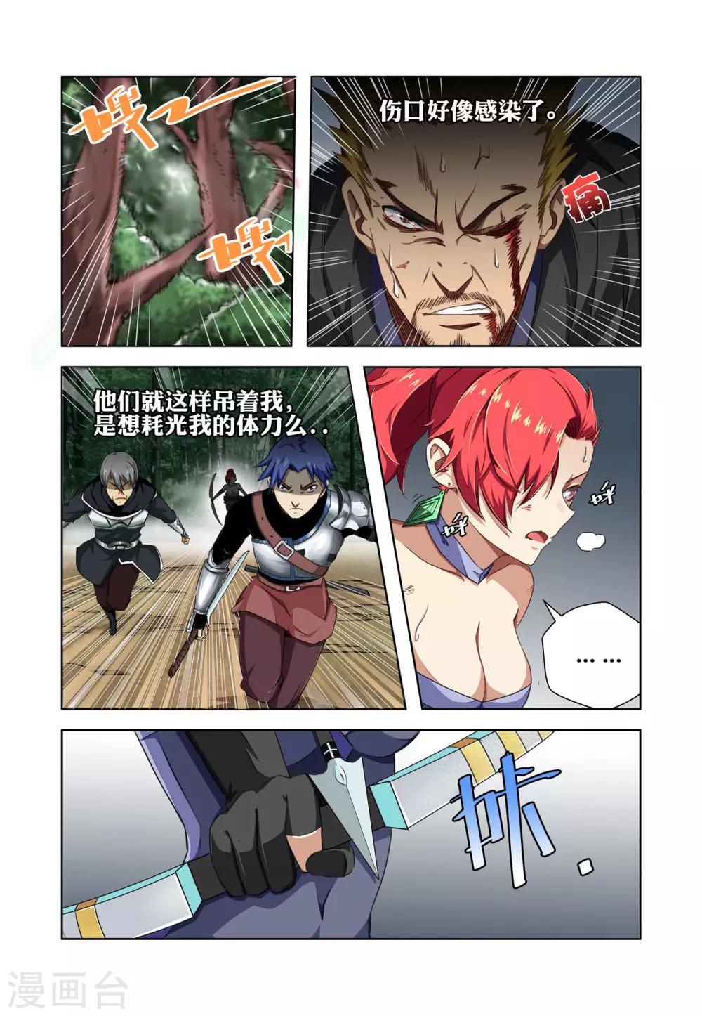 《巫师世界》第12话 第5页