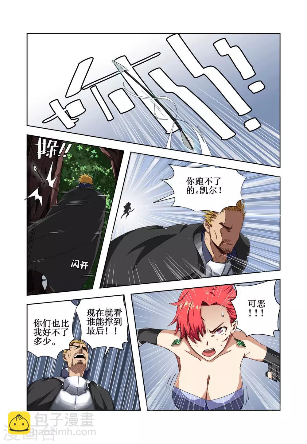 《巫师世界》第12话 第6页
