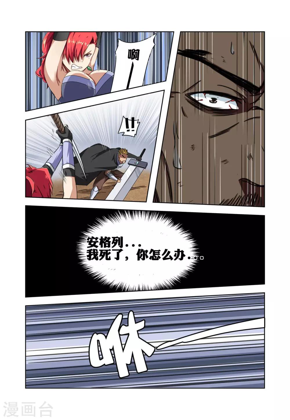 《巫师世界》第12话 第9页