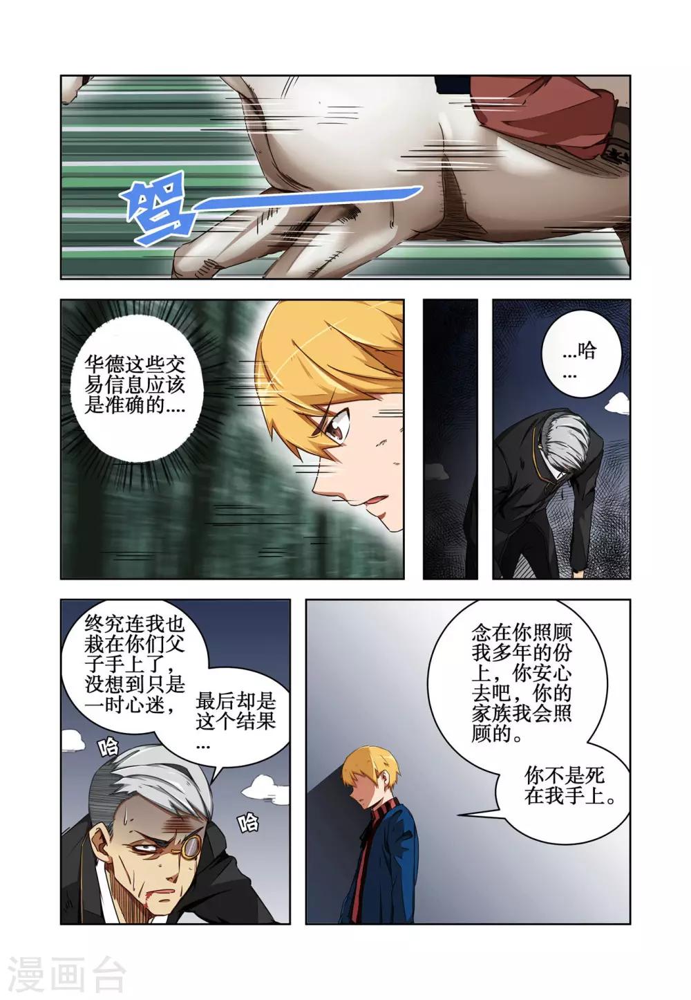 《巫师世界》第11话 第1页