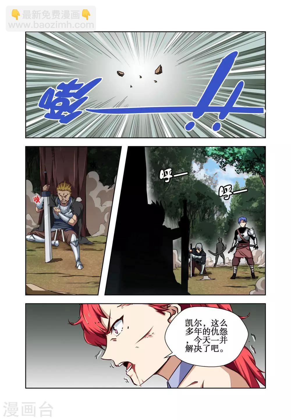 《巫师世界》第11话 第3页