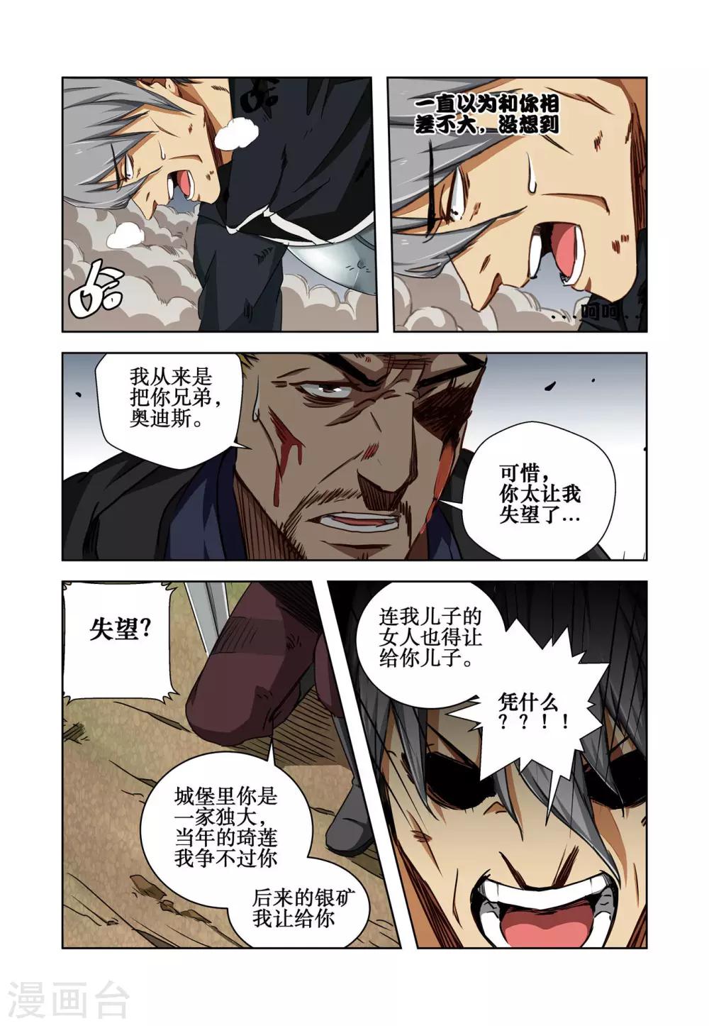 《巫师世界》第11话 第4页