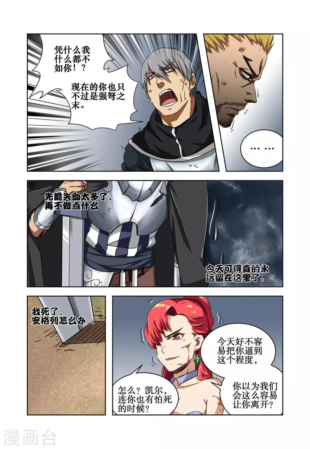 《巫师世界》第11话 第5页