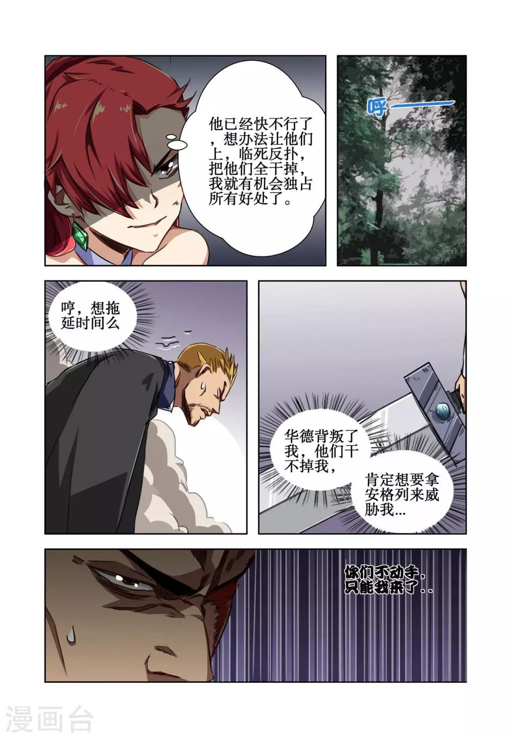 《巫师世界》第11话 第6页