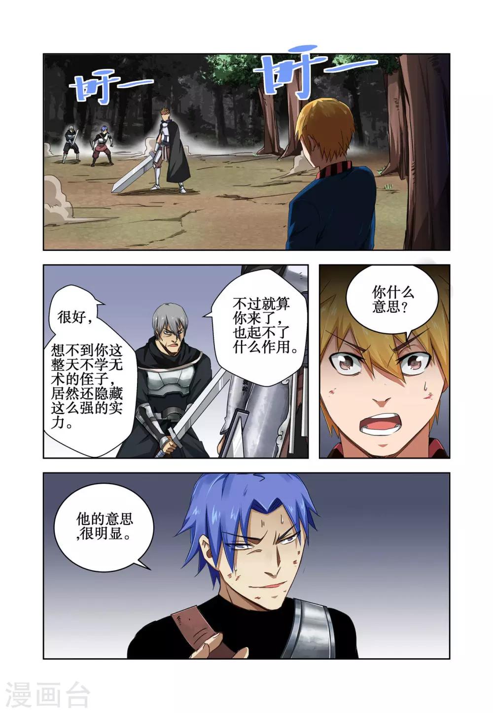 《巫师世界》最终话 第1页