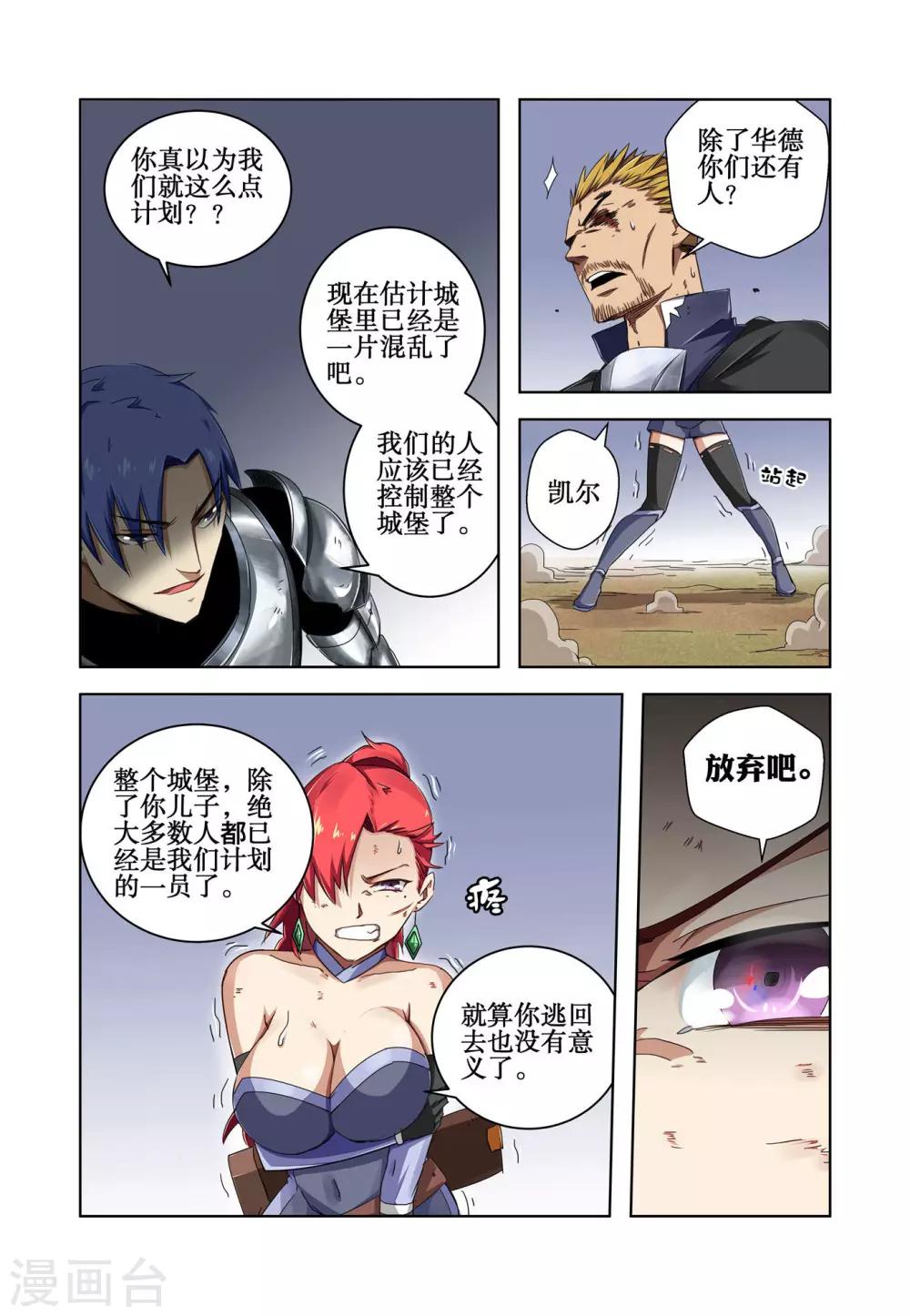 《巫师世界》最终话 第2页