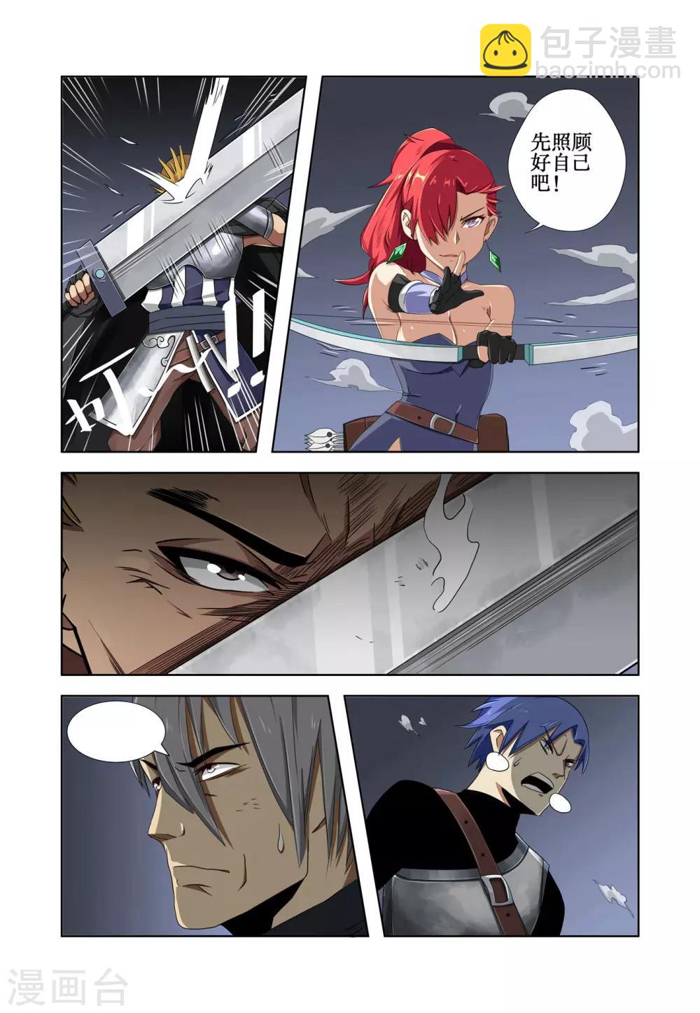 《巫师世界》最终话 第8页