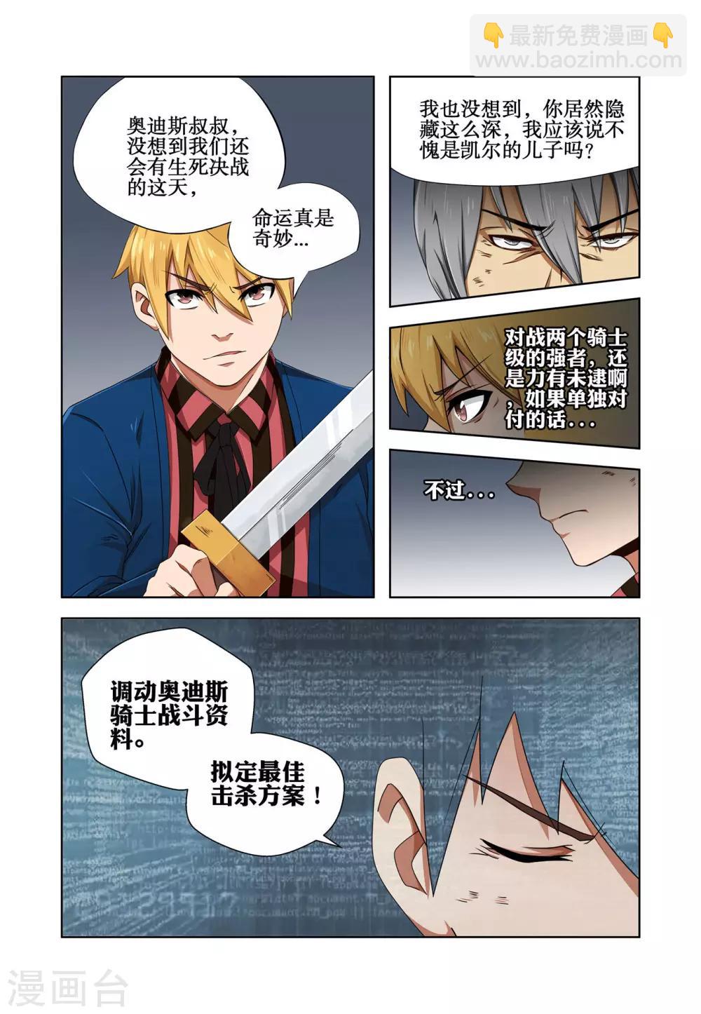 《巫师世界》最终话 第9页