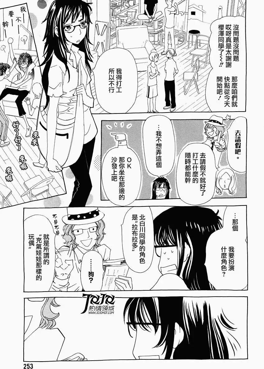 《中岛x中岛》第09回 第11页