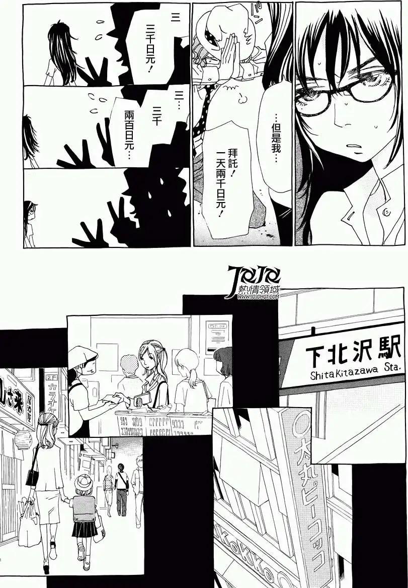 《中岛x中岛》第09回 第13页