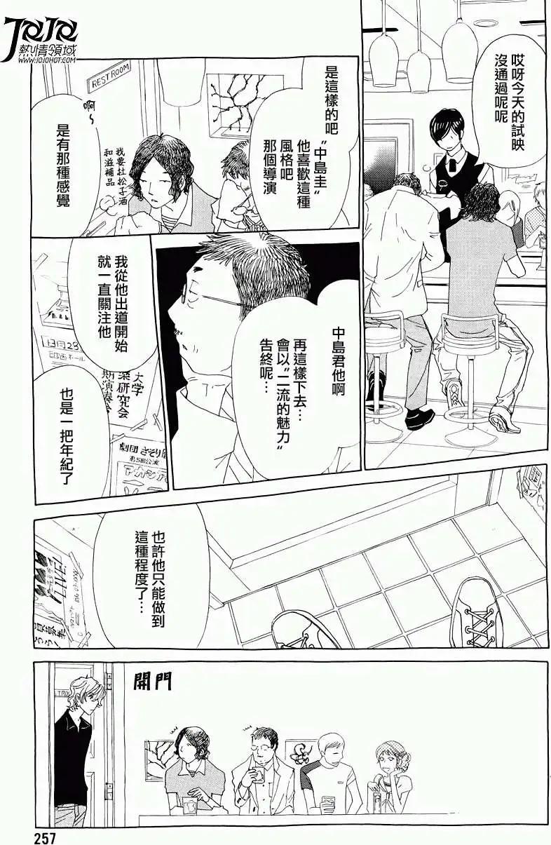 《中岛x中岛》第09回 第15页