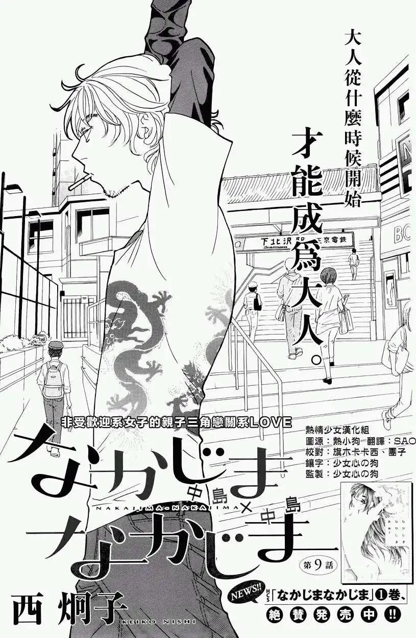 《中岛x中岛》第09回 第1页