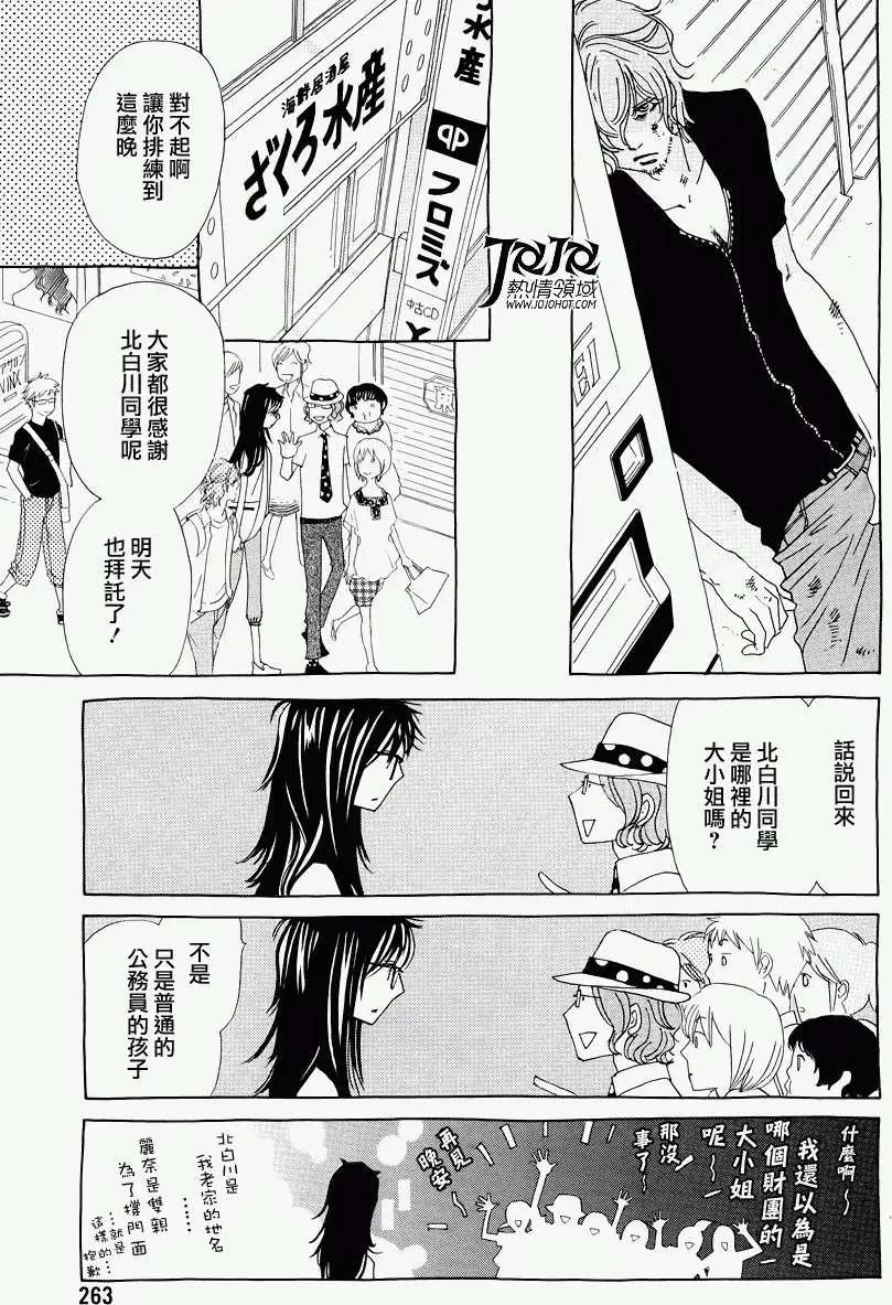 《中岛x中岛》第09回 第21页