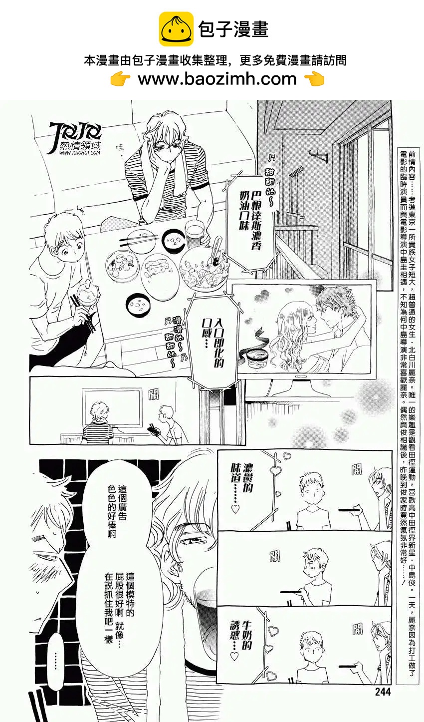 《中岛x中岛》第09回 第2页
