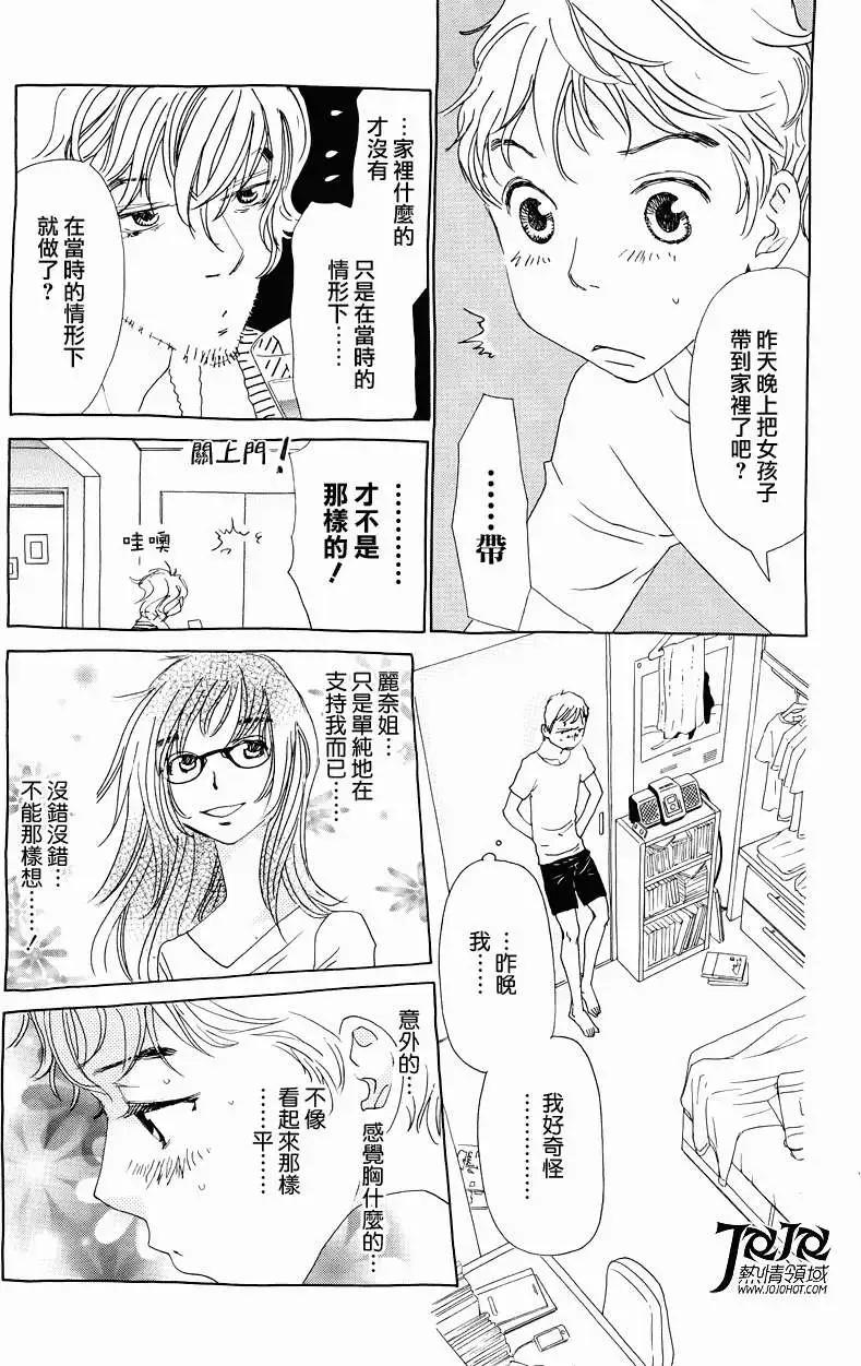 《中岛x中岛》第09回 第4页