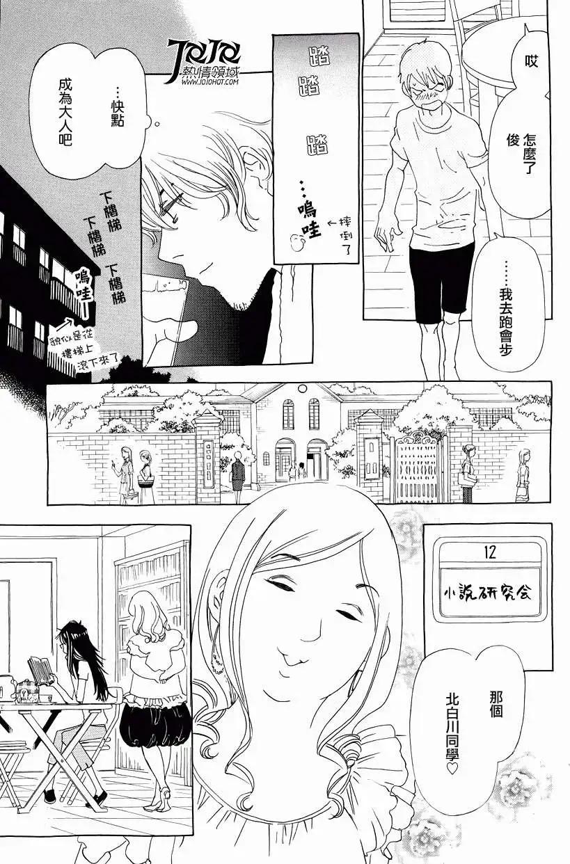 《中岛x中岛》第09回 第5页