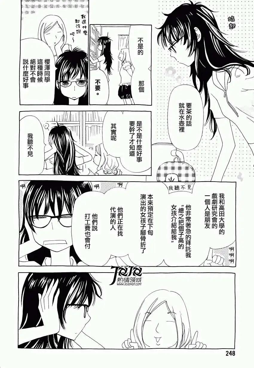 《中岛x中岛》第09回 第6页