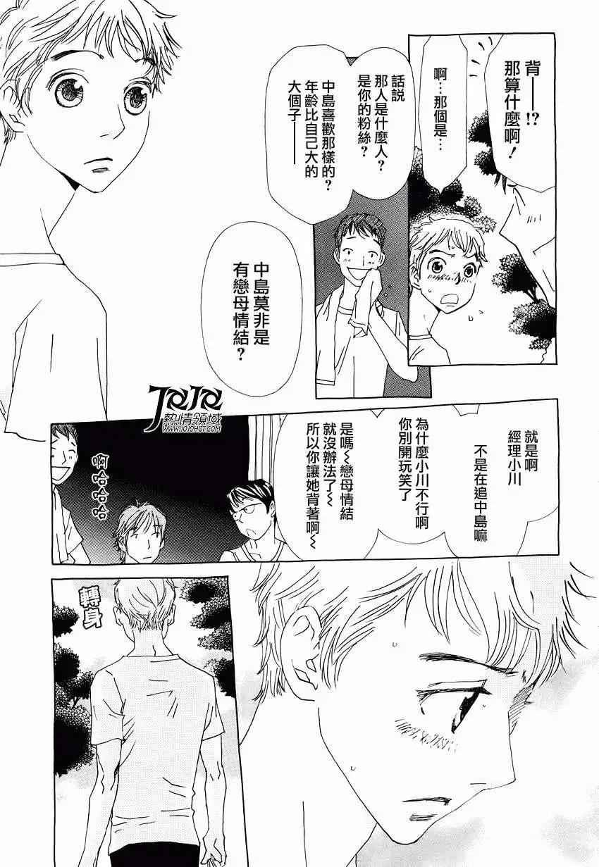 《中岛x中岛》第09回 第9页
