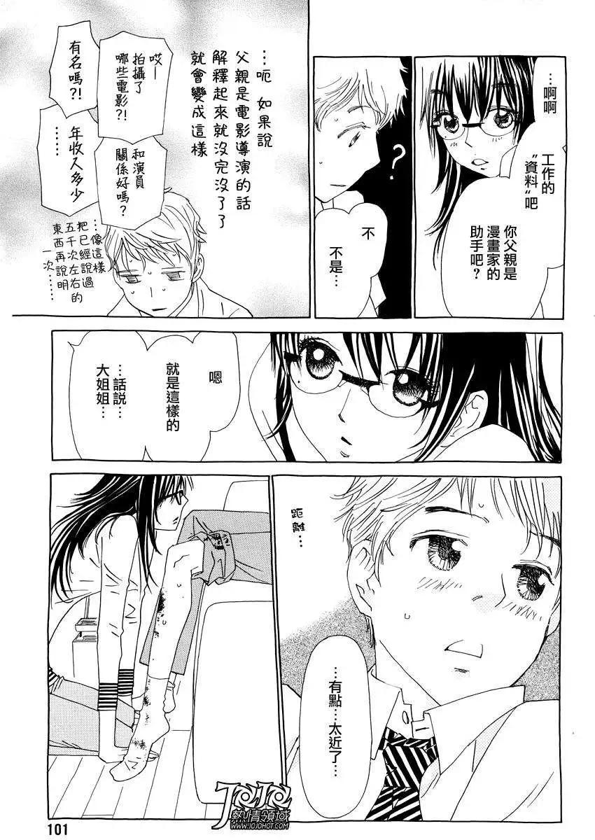《中岛x中岛》第08回 第13页
