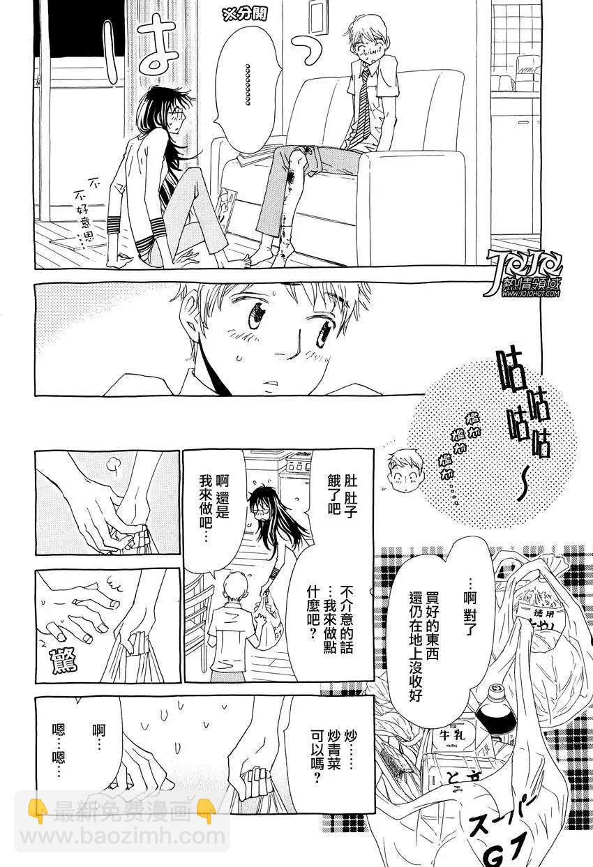 《中岛x中岛》第08回 第14页