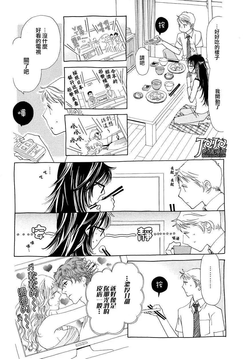 《中岛x中岛》第08回 第18页