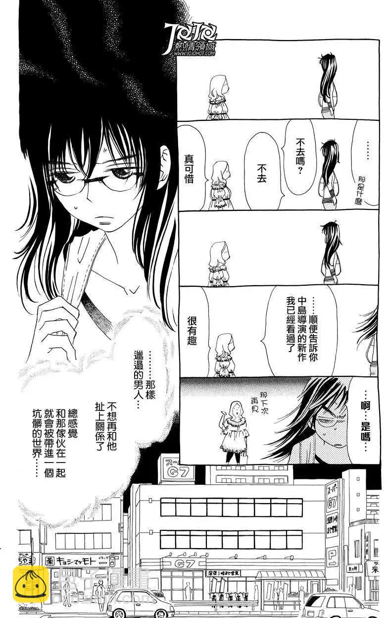《中岛x中岛》第08回 第4页