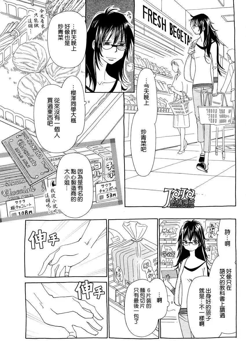 《中岛x中岛》第08回 第5页