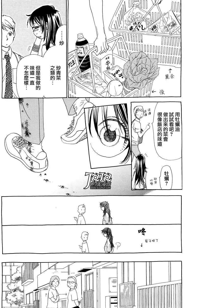《中岛x中岛》第08回 第8页
