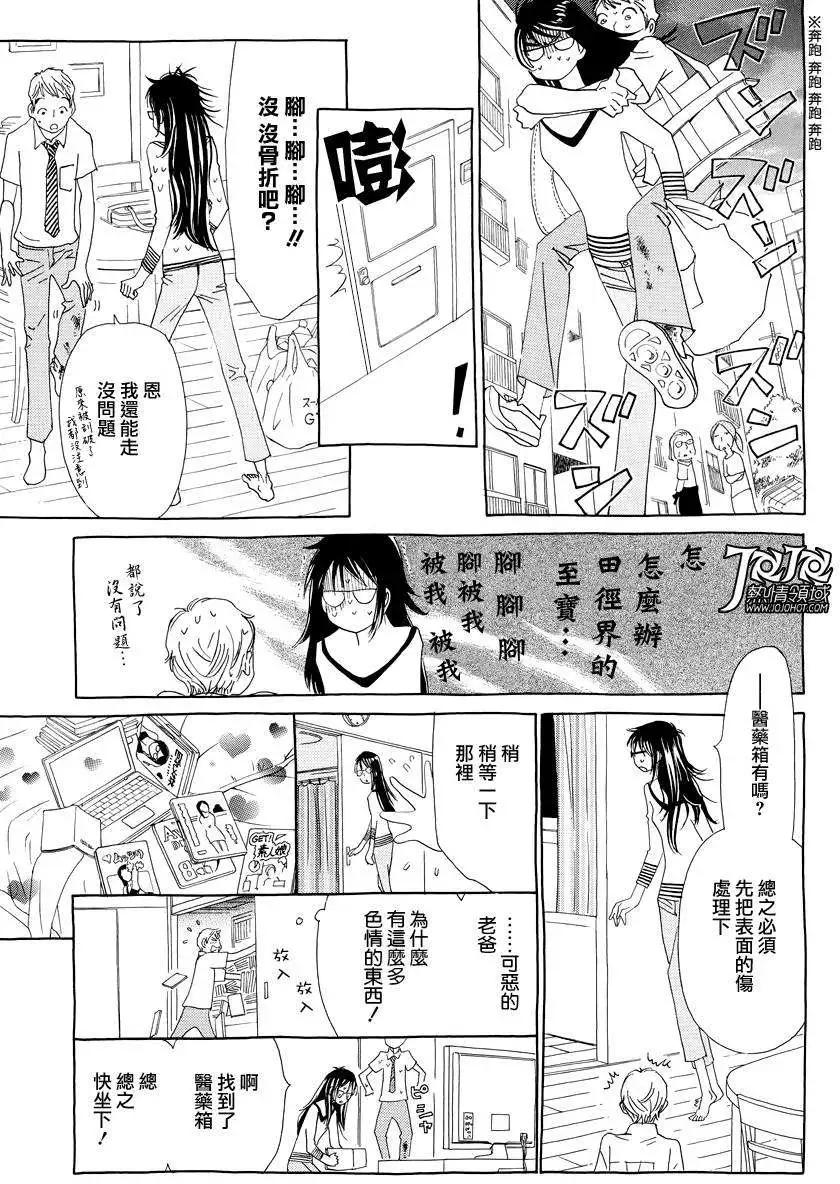 《中岛x中岛》第08回 第9页