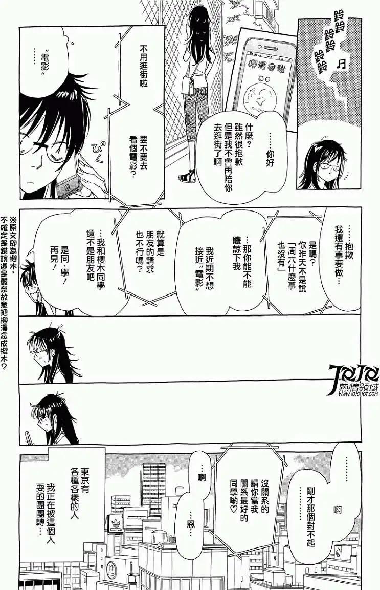 《中岛x中岛》第07回 第10页