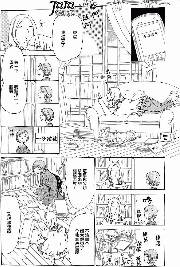 《中岛x中岛》第07回 第11页