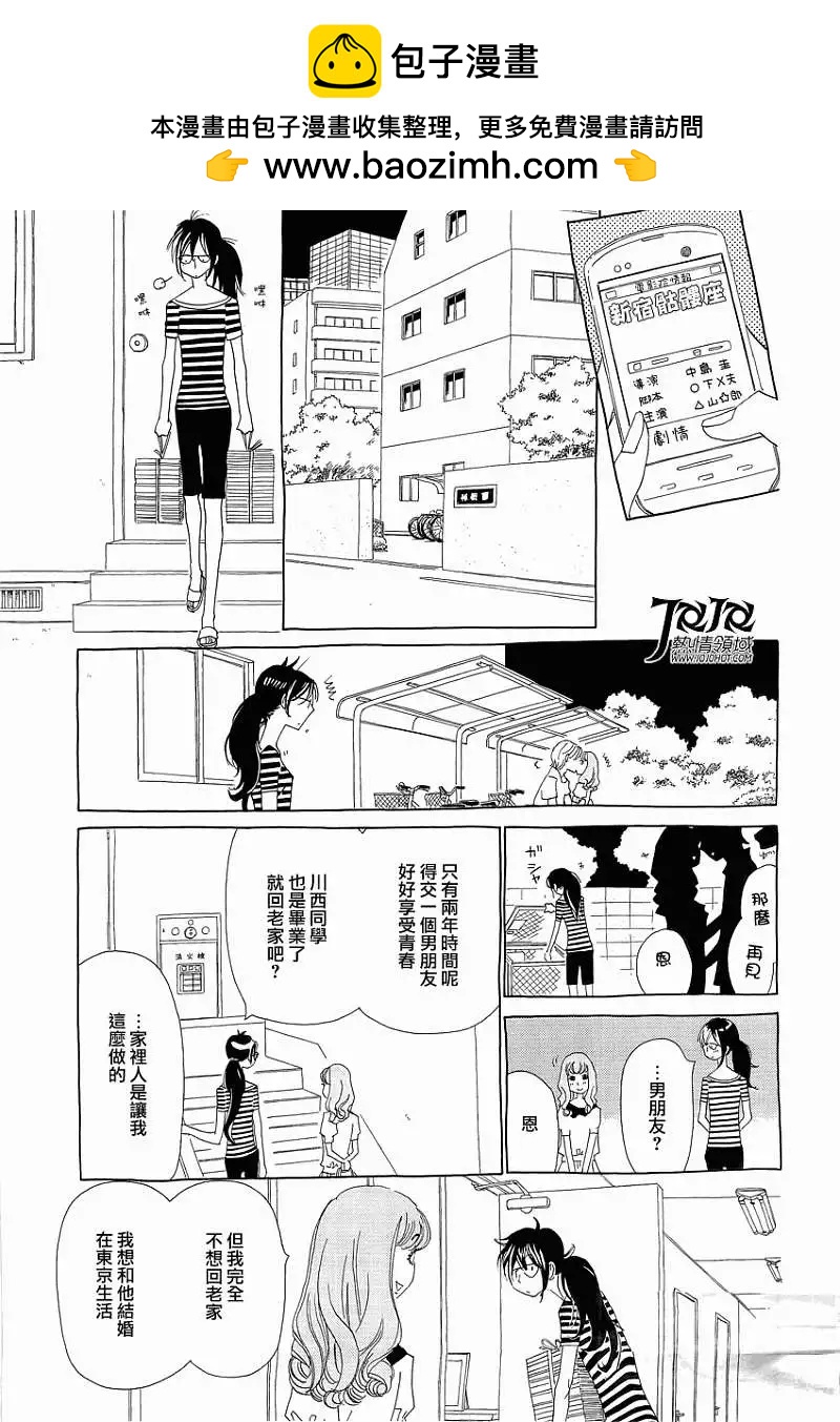 《中岛x中岛》第07回 第13页