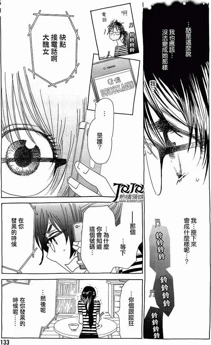 《中岛x中岛》第07回 第15页
