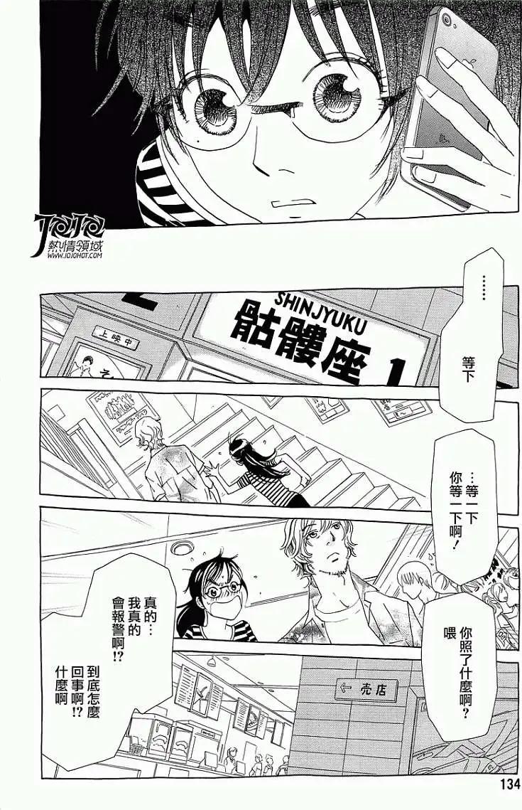 《中岛x中岛》第07回 第16页