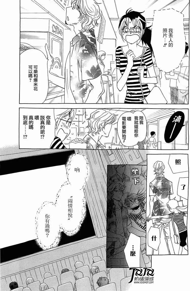 《中岛x中岛》第07回 第17页