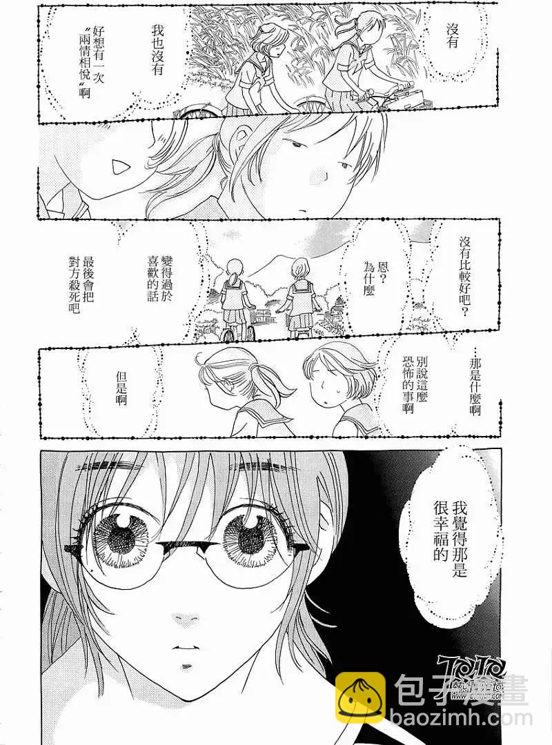 《中岛x中岛》第07回 第18页