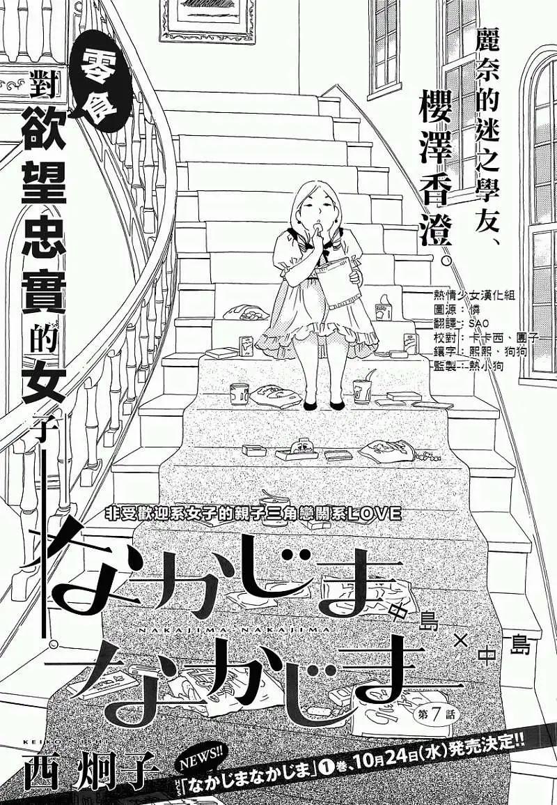 《中岛x中岛》第07回 第1页