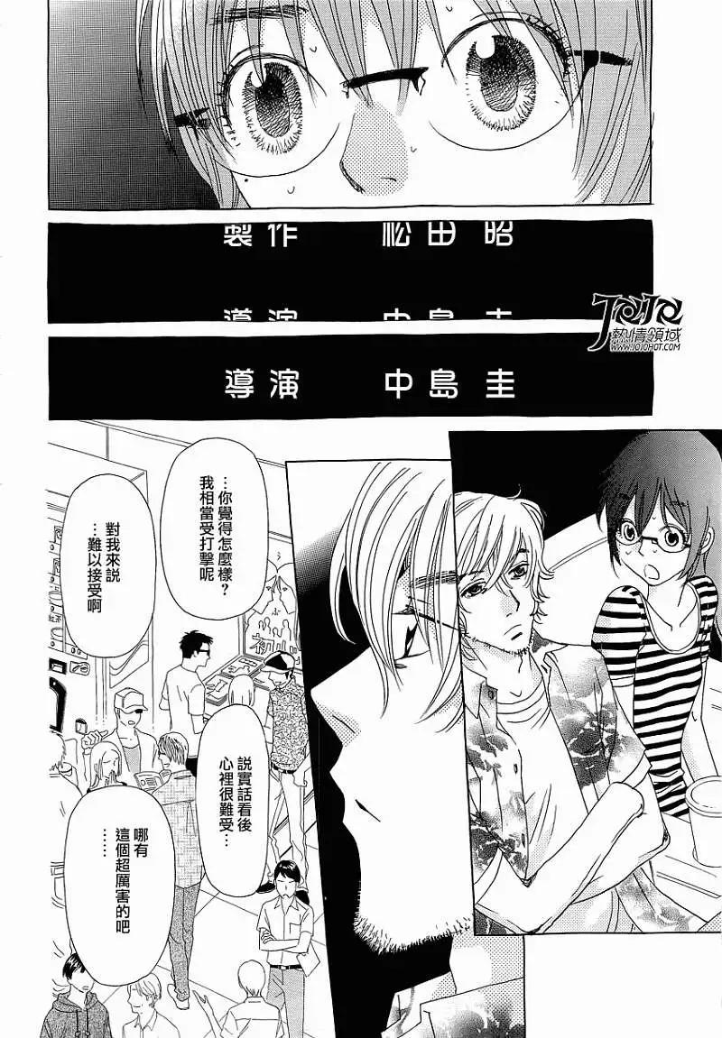《中岛x中岛》第07回 第20页