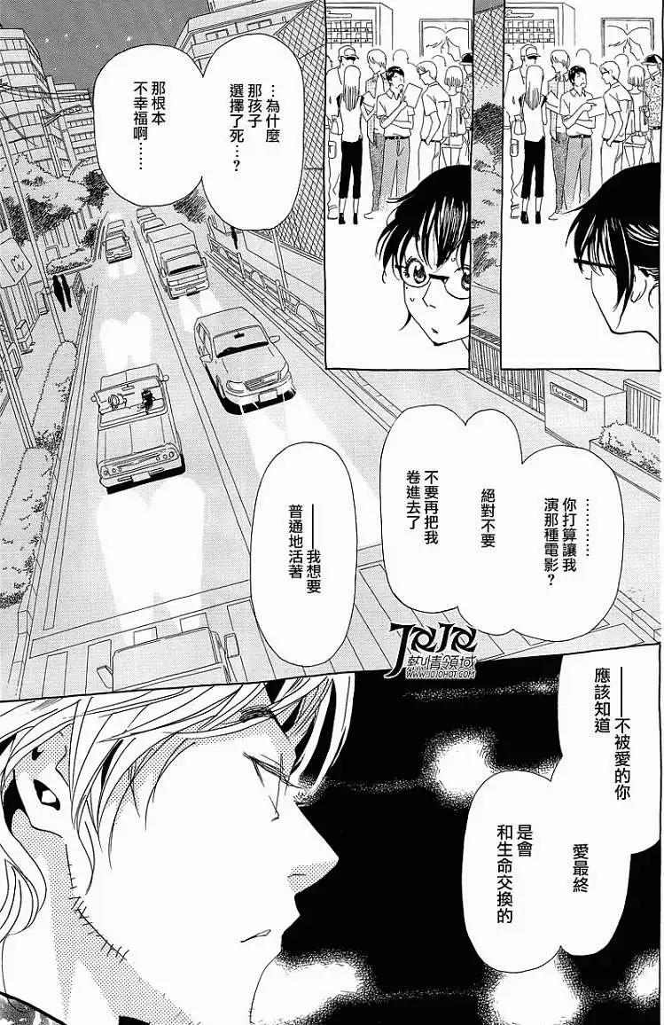《中岛x中岛》第07回 第21页