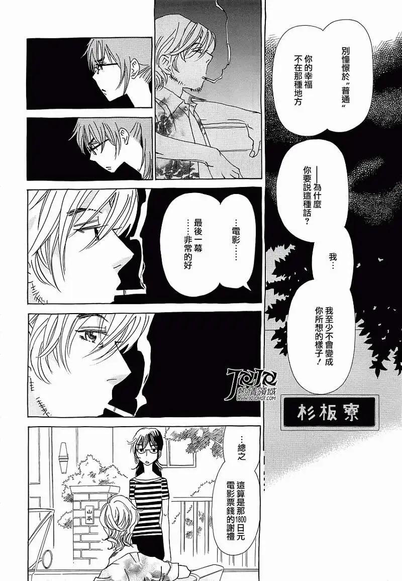 《中岛x中岛》第07回 第22页
