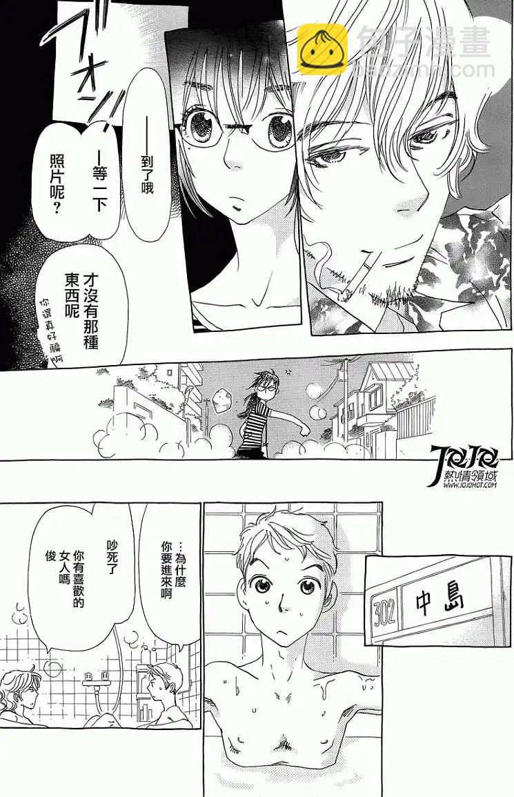 《中岛x中岛》第07回 第23页