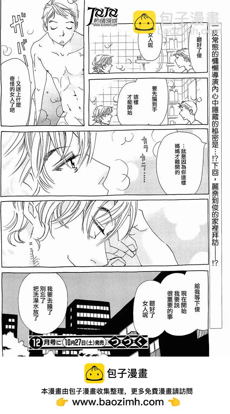 《中岛x中岛》第07回 第24页