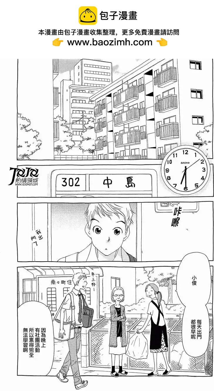 《中岛x中岛》第07回 第2页