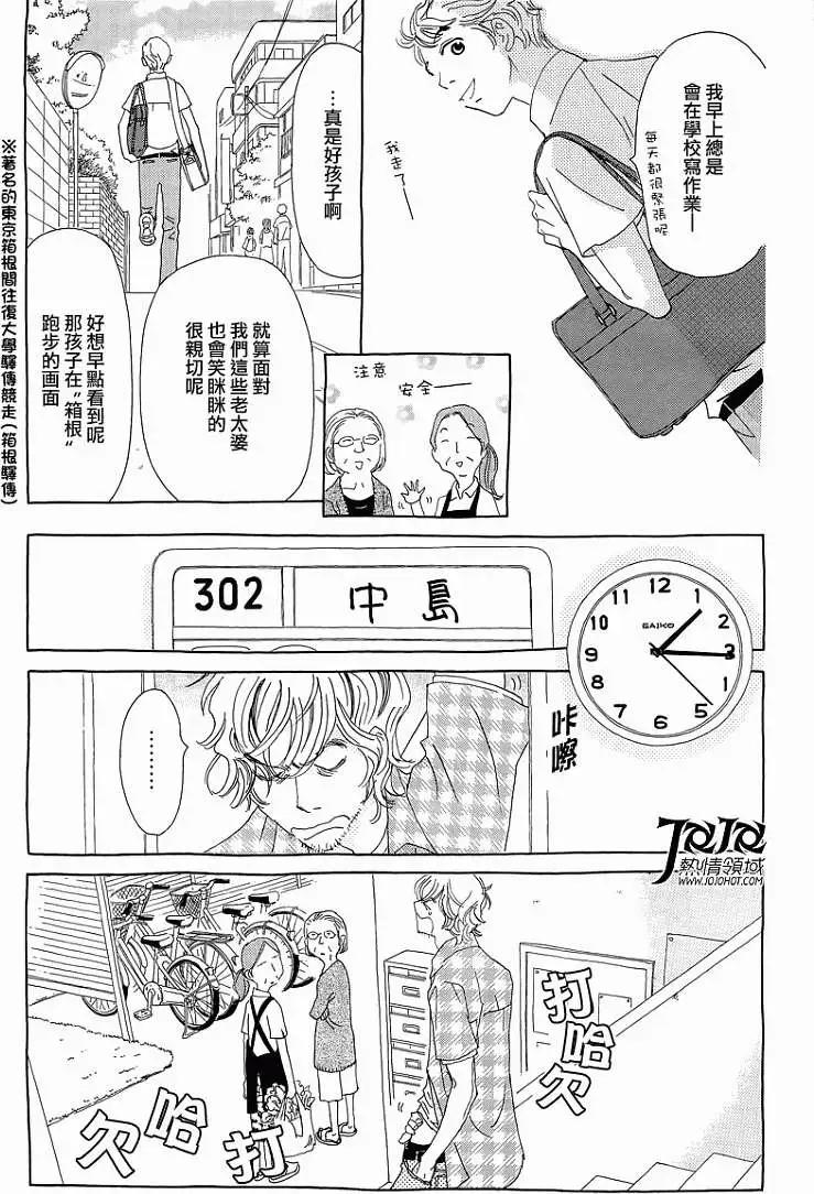 《中岛x中岛》第07回 第3页