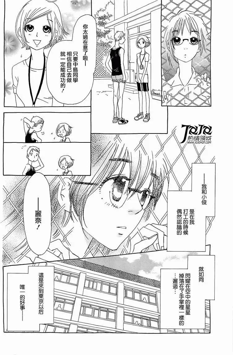 《中岛x中岛》第07回 第6页