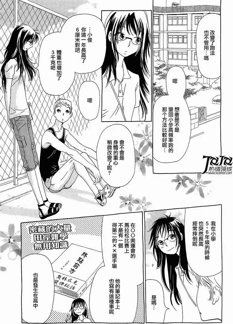 《中岛x中岛》第07回 第7页