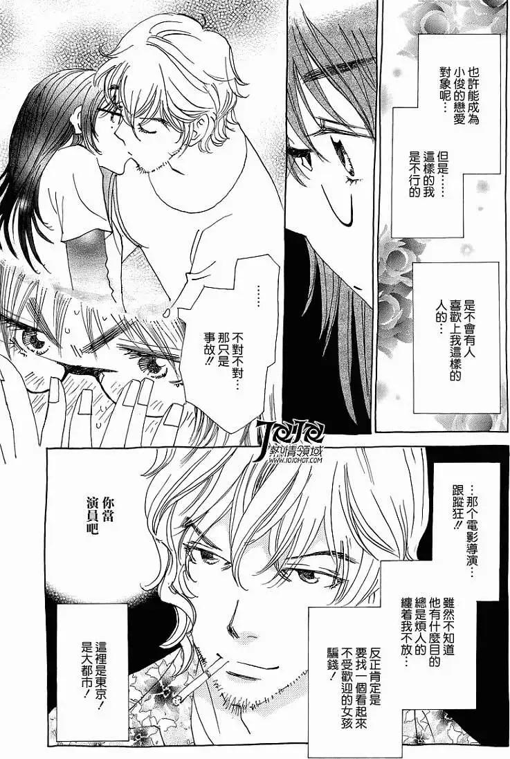 《中岛x中岛》第07回 第9页